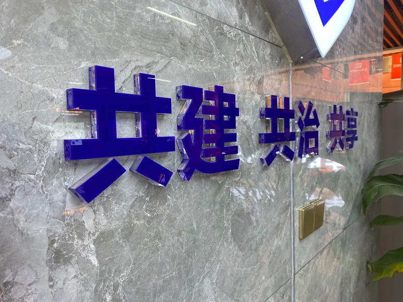 济宁广告字5